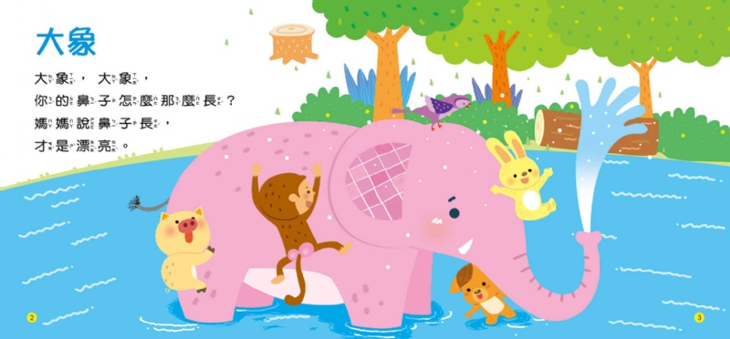 寶寶愛唱歌(附QR code)